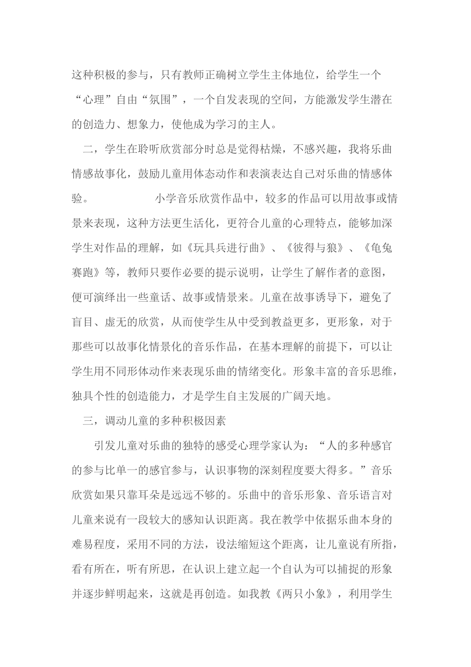 培养良好的聆听习惯_第2页