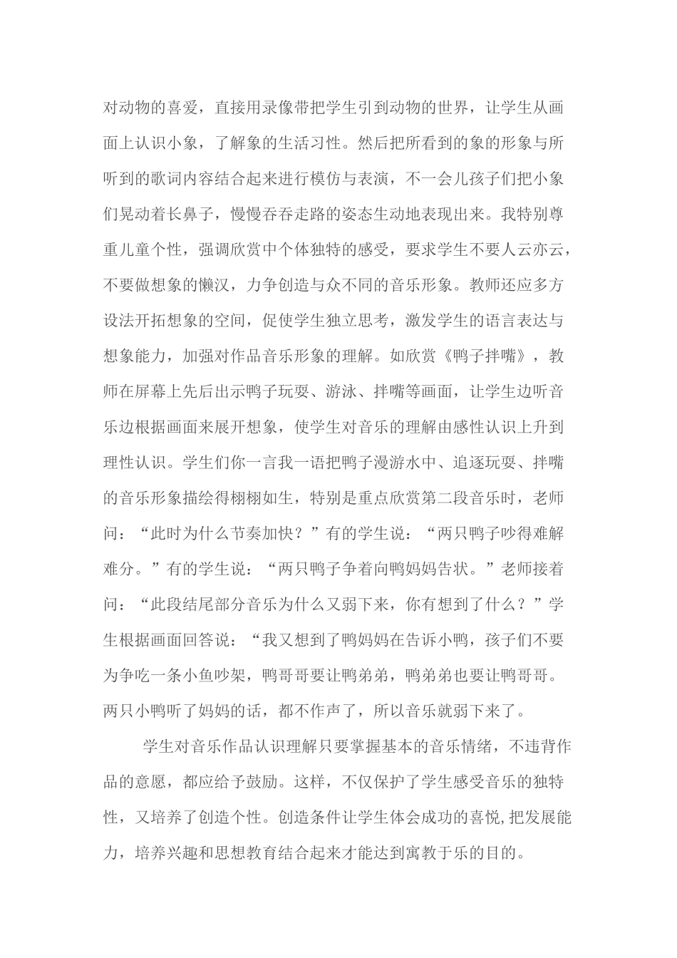 培养良好的聆听习惯_第3页