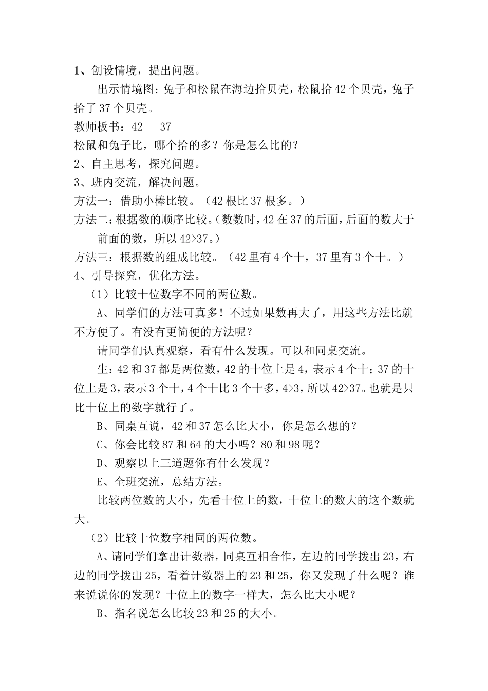 人教2011课标版一年级上比较数的大小_第2页