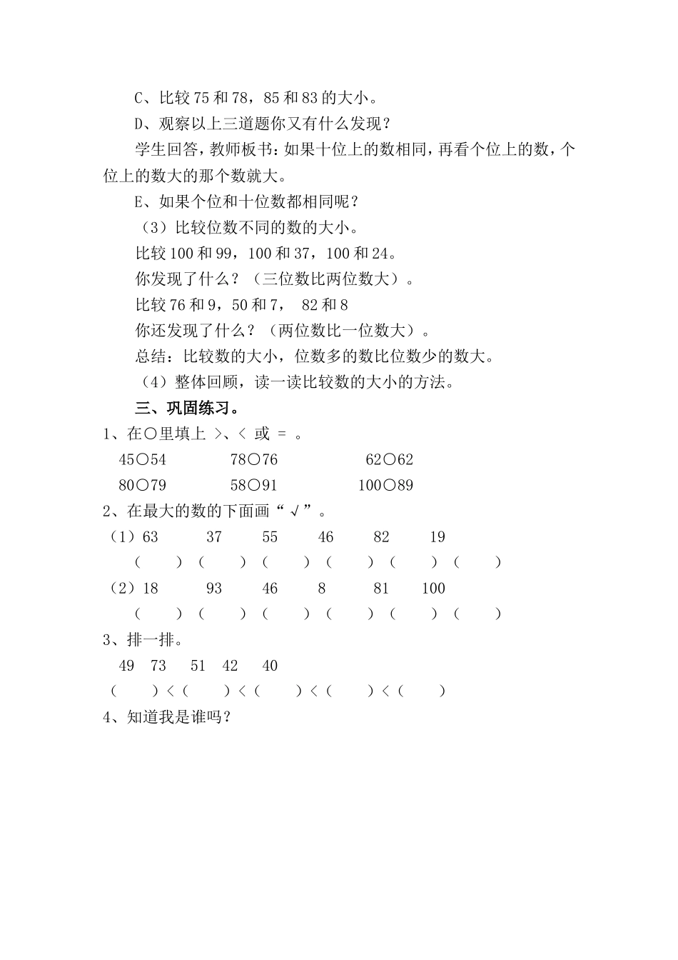 人教2011课标版一年级上比较数的大小_第3页