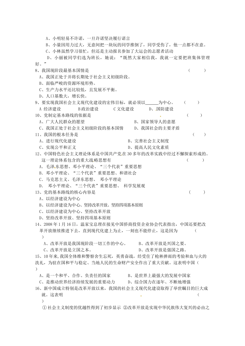 九年级政治第一次月考试卷 人教新课标版试卷(00002)_第2页