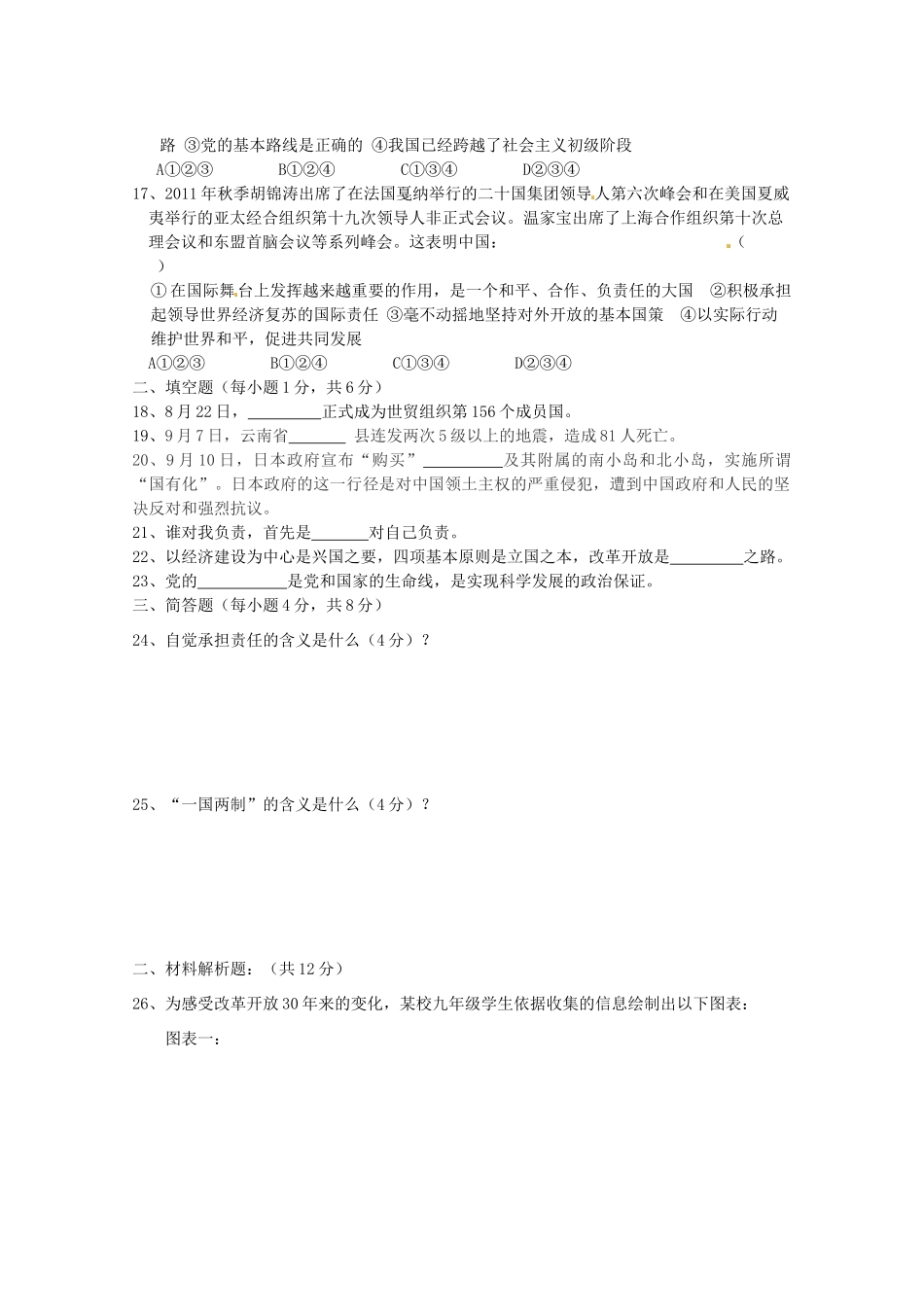 九年级政治第一次月考试卷 人教新课标版试卷(00002)_第3页