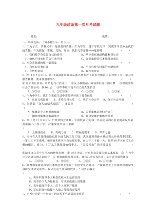 九年级政治第一次月考试卷 人教新课标版试卷(00002)