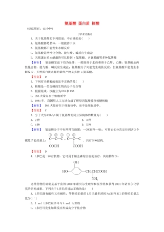 高中化学 专题5 生命活动的物质基础 第2单元 氨基酸 蛋白质 核酸学业分层测评 苏教版选修5-苏教版高二选修5化学试题