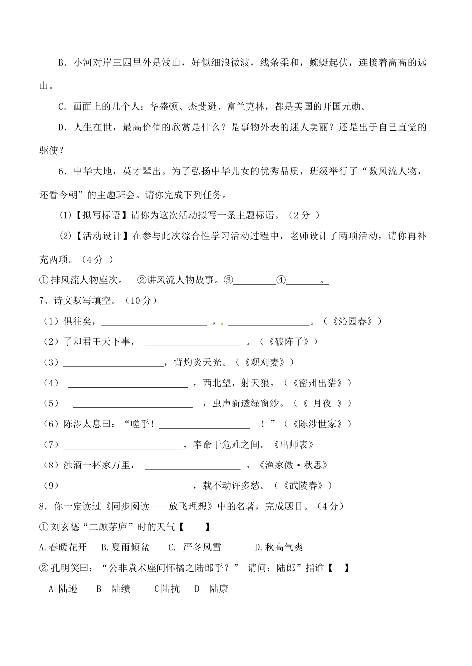 山东省临沂市费县九年级语文上学期第一次月考试卷 新人教版试卷_第2页