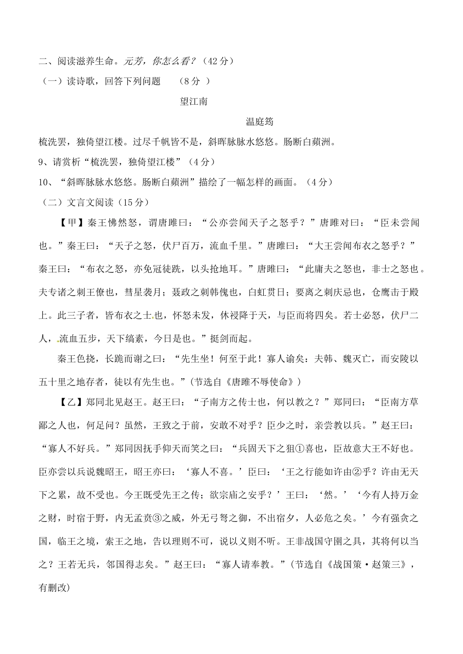 山东省临沂市费县九年级语文上学期第一次月考试卷 新人教版试卷_第3页