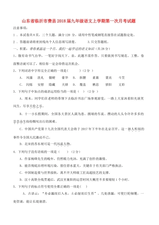 山东省临沂市费县九年级语文上学期第一次月考试卷 新人教版试卷