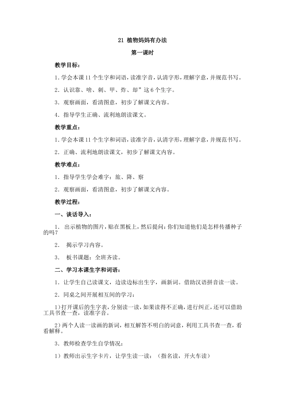 21植物妈妈有办法_第1页