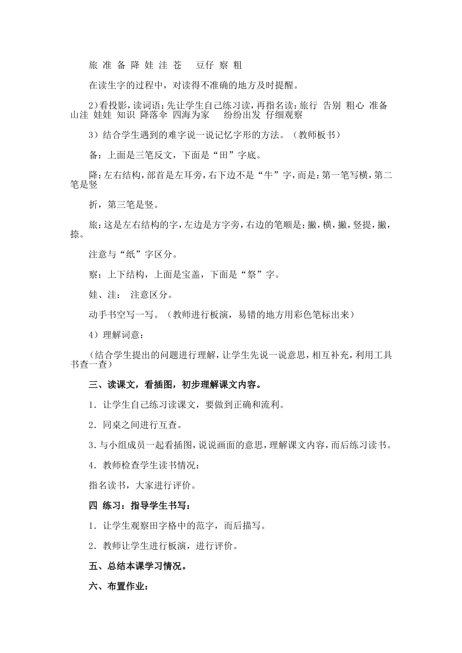 21植物妈妈有办法_第2页