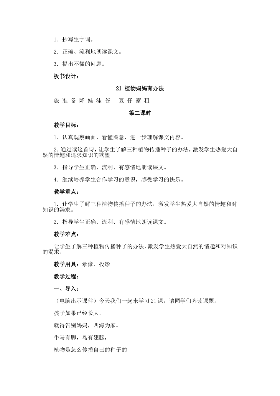 21植物妈妈有办法_第3页