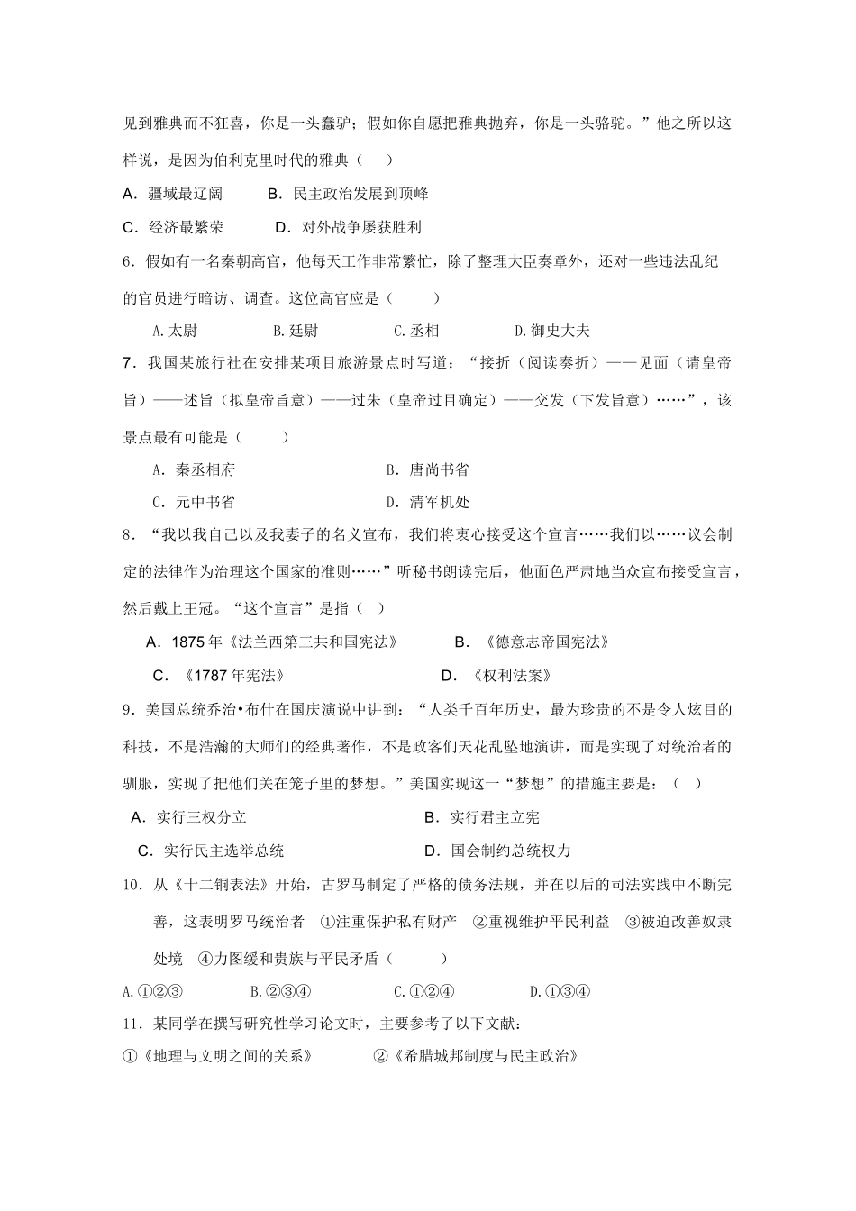 河南省郑州四十七中10-11学年高一历史第二次月考新人教版【会员独享】_第2页