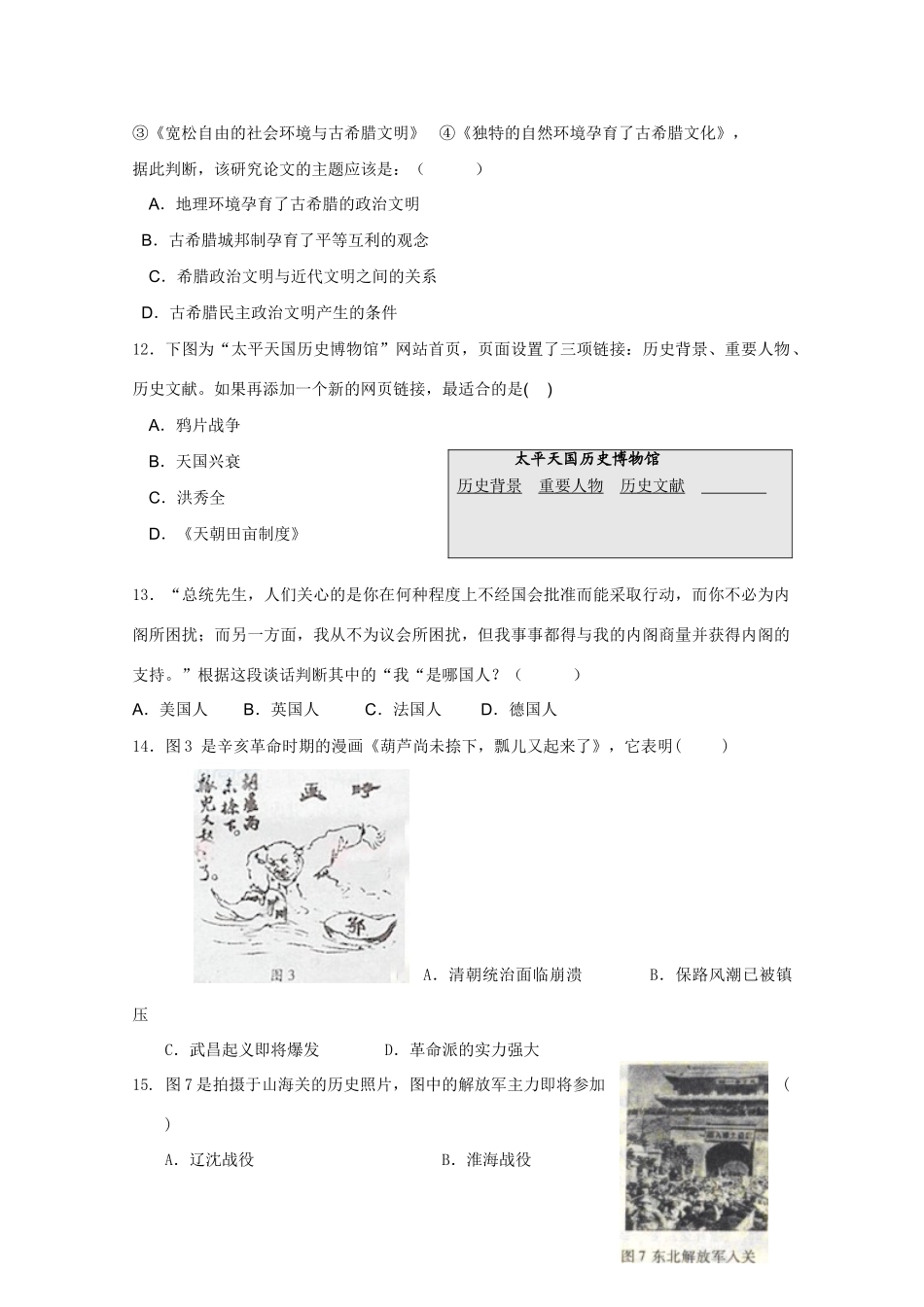 河南省郑州四十七中10-11学年高一历史第二次月考新人教版【会员独享】_第3页