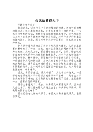 会说话者得天下