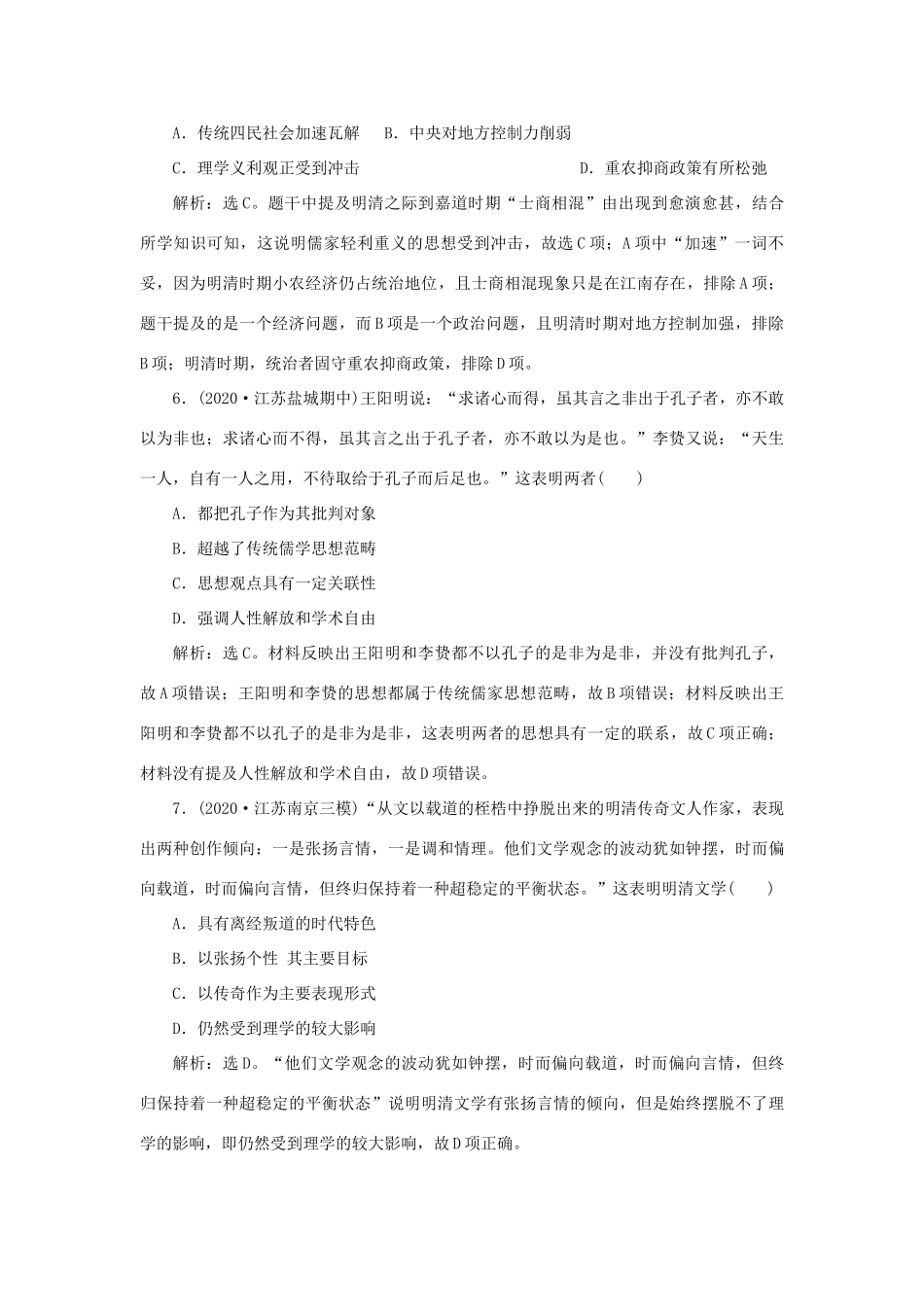 （通史版）新高考历史一轮复习 第五单元 明至清中叶中国版图的奠定、封建专制的发展与社会变动 第3讲 明清时期的文化练习 人民版-人民版高三全册历史试题_第3页