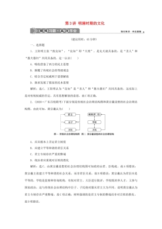 （通史版）新高考历史一轮复习 第五单元 明至清中叶中国版图的奠定、封建专制的发展与社会变动 第3讲 明清时期的文化练习 人民版-人民版高三全册历史试题