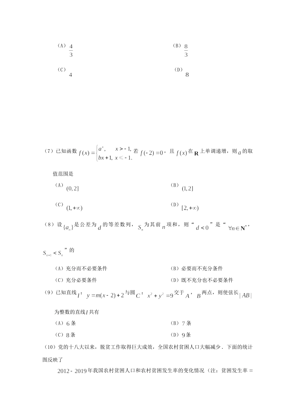 北京市房山区高三数学第一次模拟检测试题_第2页