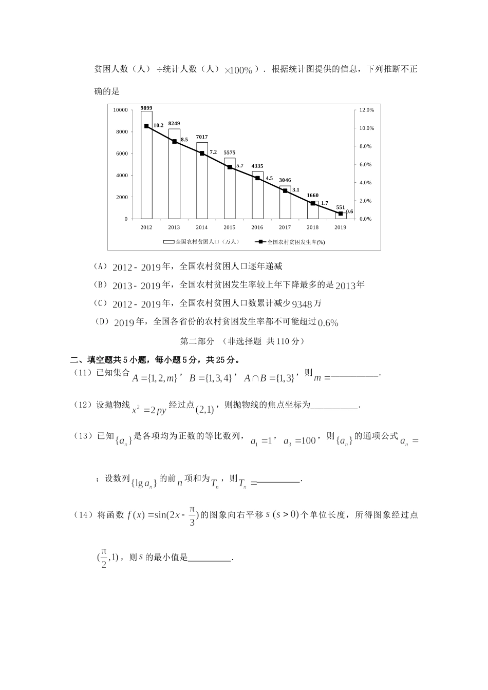 北京市房山区高三数学第一次模拟检测试题_第3页
