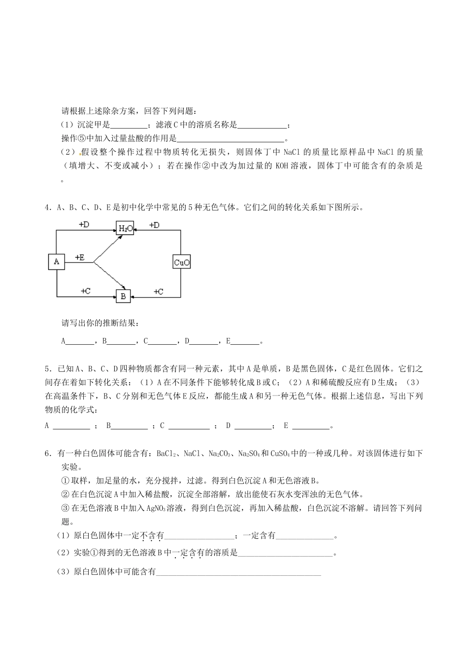 初中中考化学(酸碱盐)推断题强化训练(无答案) 新人教版 试题_第2页
