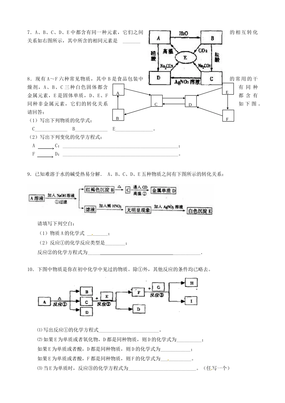 初中中考化学(酸碱盐)推断题强化训练(无答案) 新人教版 试题_第3页