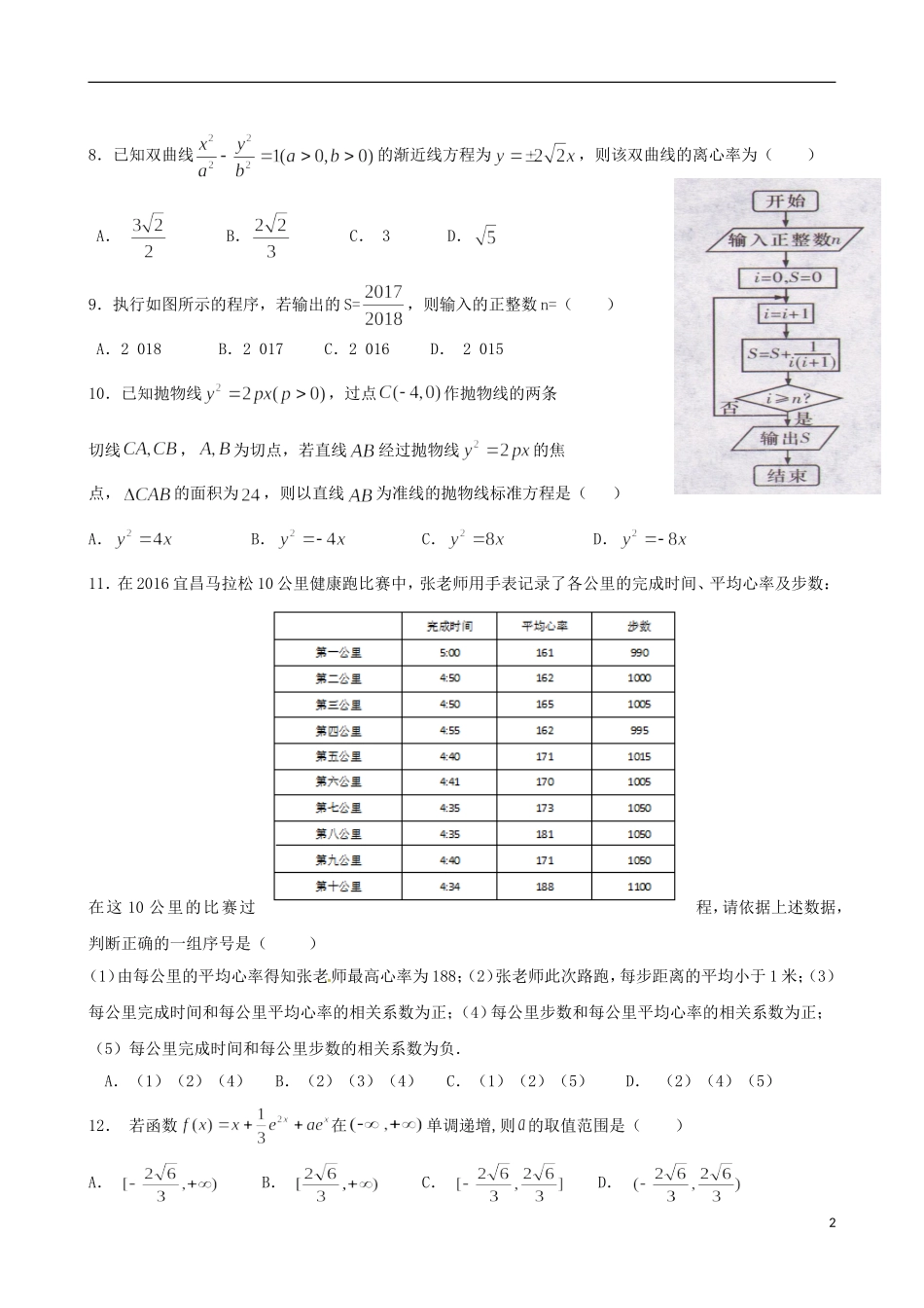 湖北省宜昌市高二数学下学期期末考试试题 文-人教版高二全册数学试题_第2页
