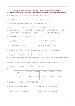 湖北省宜昌市高二数学下学期期末考试试题 文-人教版高二全册数学试题