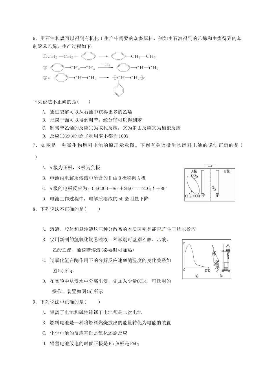 河南省商丘市高一化学下学期期末考试试题-人教版高一全册化学试题_第2页