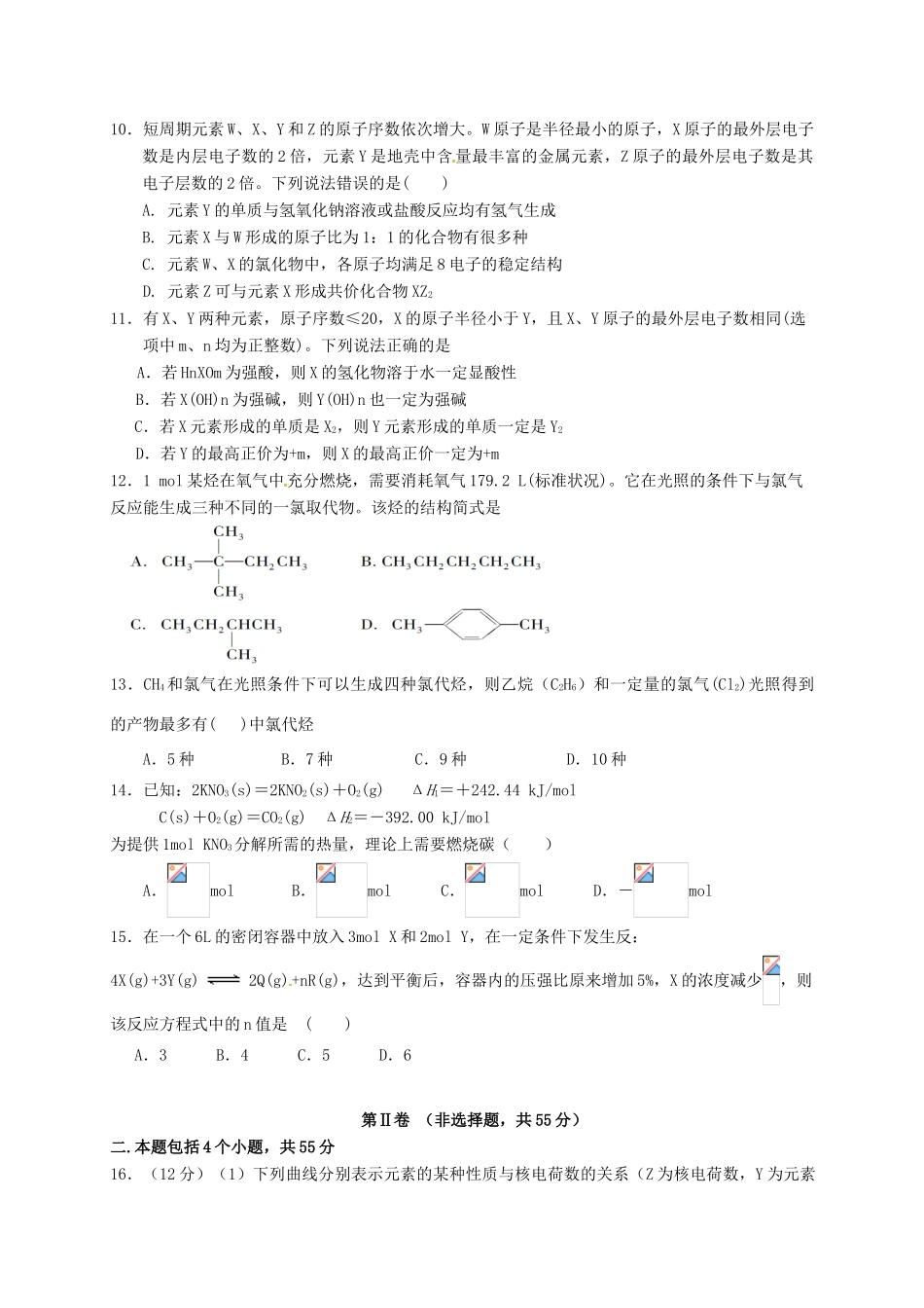 河南省商丘市高一化学下学期期末考试试题-人教版高一全册化学试题_第3页