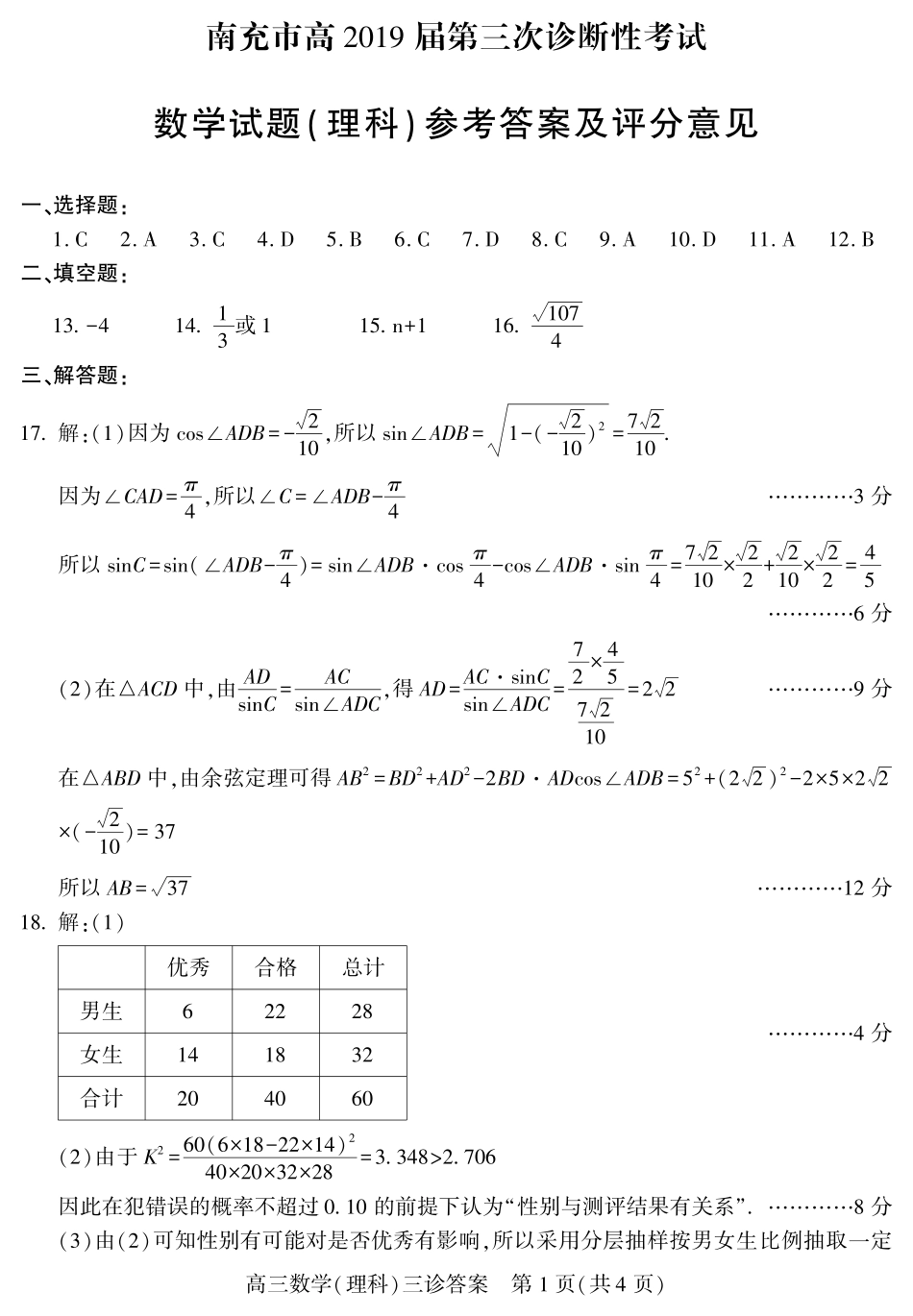 南充三诊数学答案 四川省南充市届高考数学第三次适应性考试试卷(PDF) 四川省南充市届高考数学第三次适应性考试试卷(PDF)_第1页