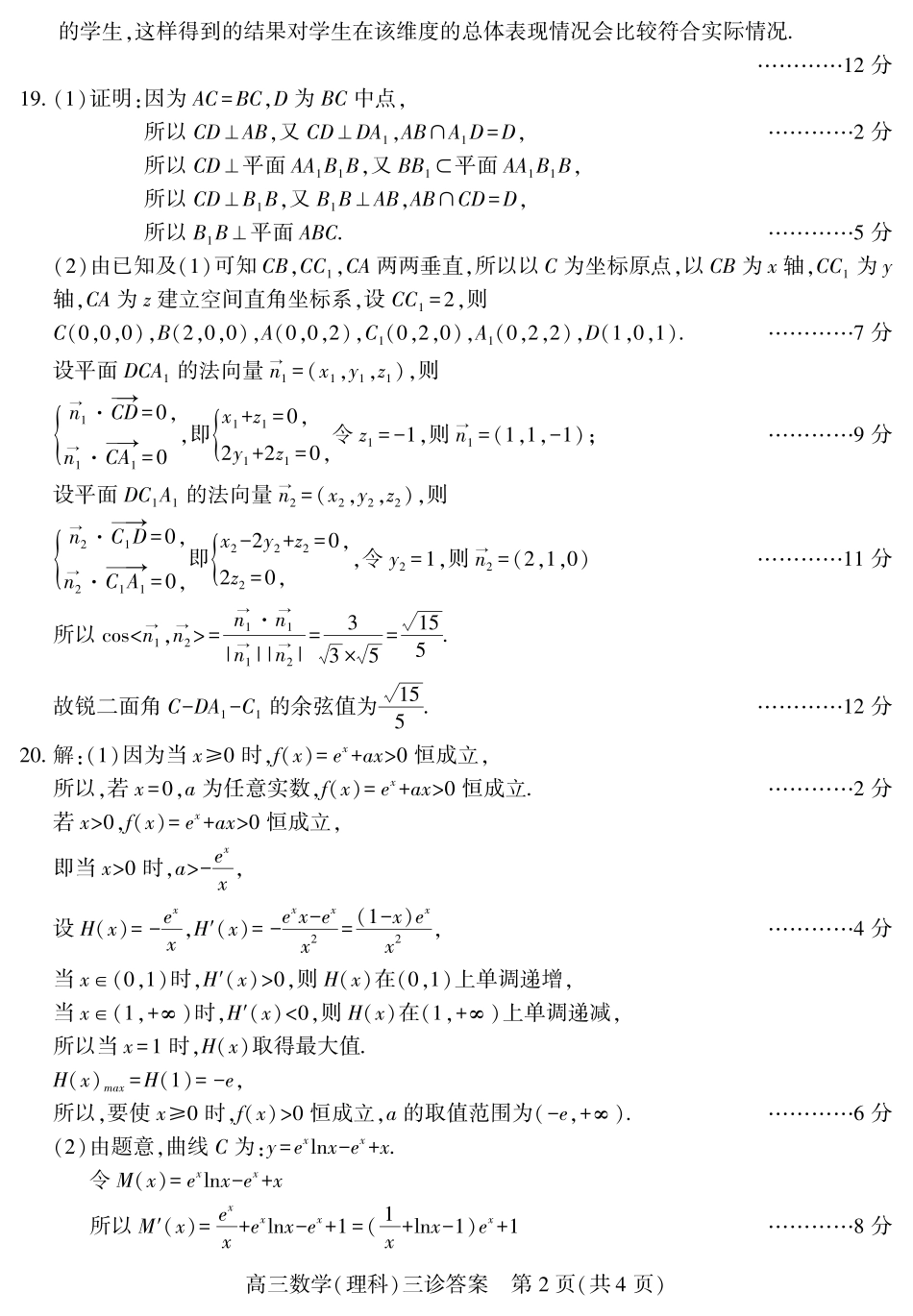 南充三诊数学答案 四川省南充市届高考数学第三次适应性考试试卷(PDF) 四川省南充市届高考数学第三次适应性考试试卷(PDF)_第2页