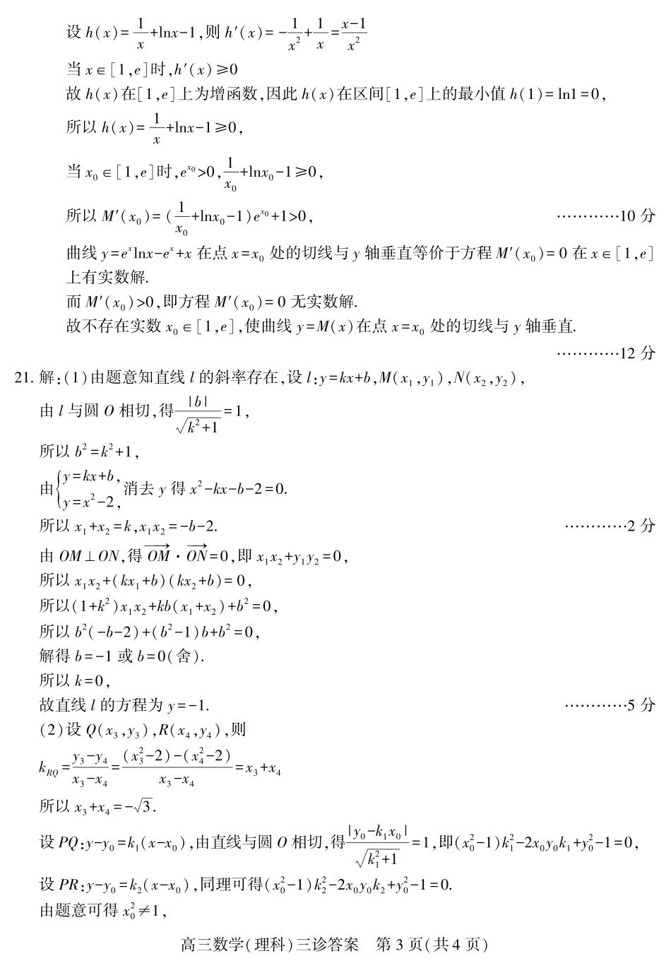 南充三诊数学答案 四川省南充市届高考数学第三次适应性考试试卷(PDF) 四川省南充市届高考数学第三次适应性考试试卷(PDF)_第3页