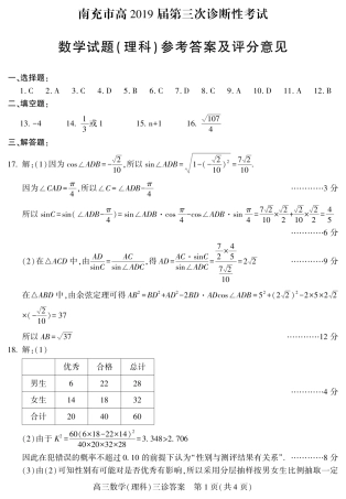 南充三诊数学答案 四川省南充市届高考数学第三次适应性考试试卷(PDF) 四川省南充市届高考数学第三次适应性考试试卷(PDF)