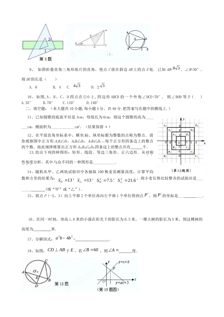 九年级数学一模试卷 新人教版试卷_第2页