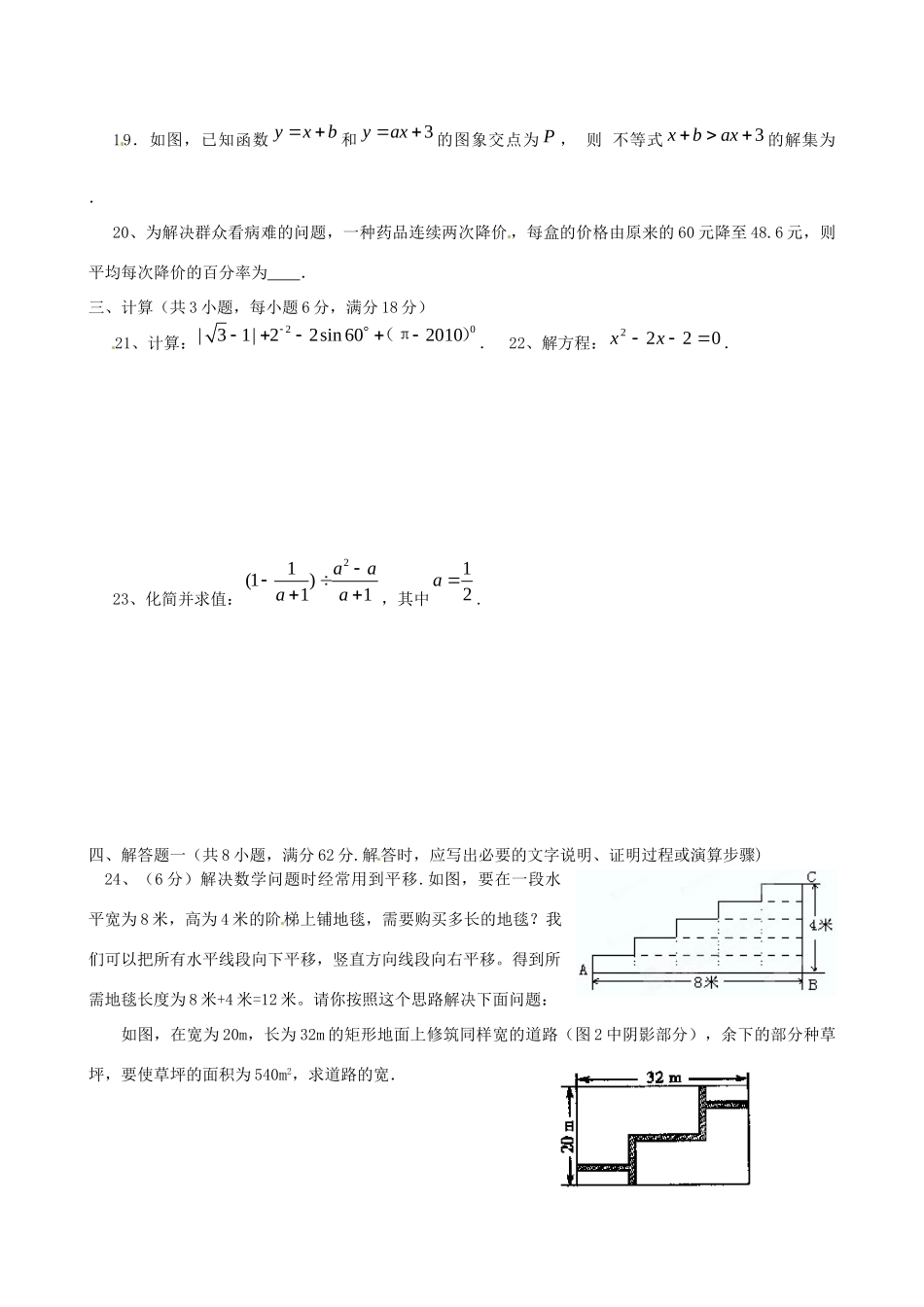 九年级数学一模试卷 新人教版试卷_第3页