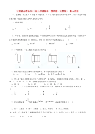 九年级数学一模试卷 新人教版试卷