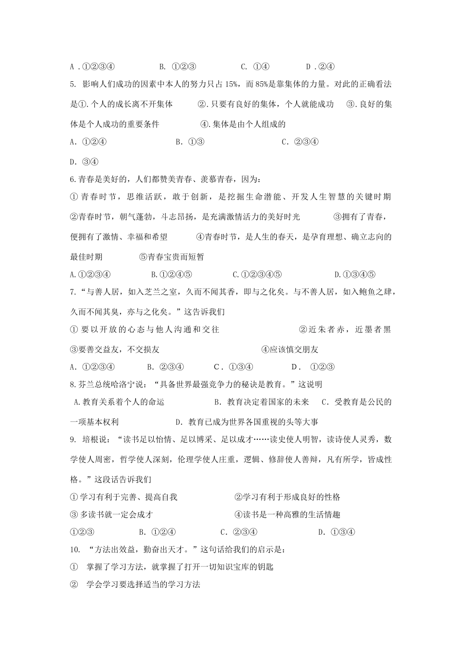 山东省乐陵市七年级政治上学期期中质量检测试卷 鲁教版试卷_第2页