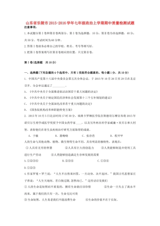 山东省乐陵市七年级政治上学期期中质量检测试卷 鲁教版试卷