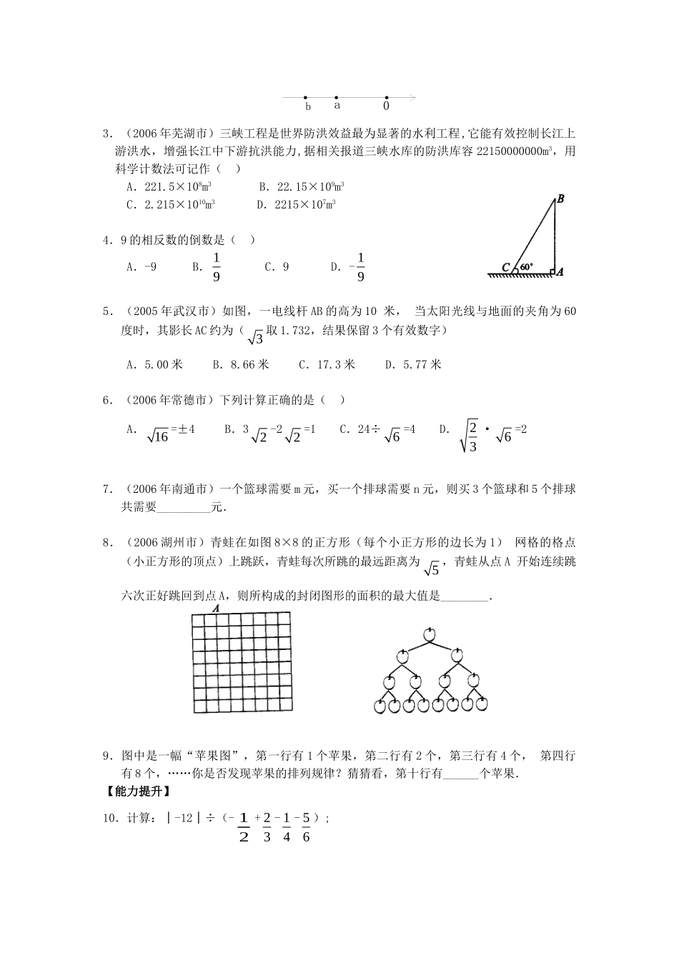 决胜中考数学复习 第1讲 实数 试题_第2页