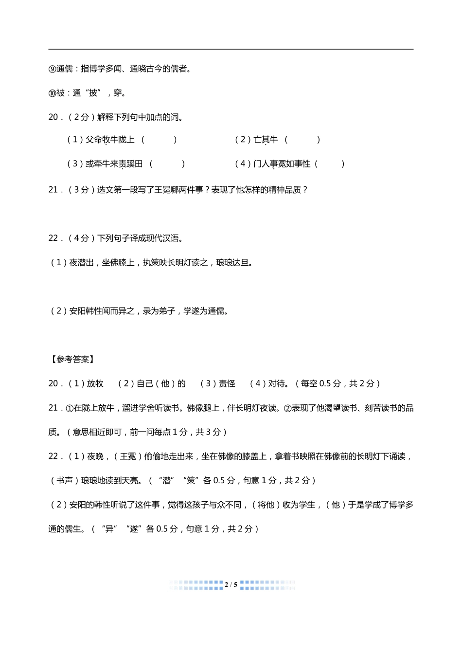中考语文 文言文阅读周周练四(pdf)试卷_第2页
