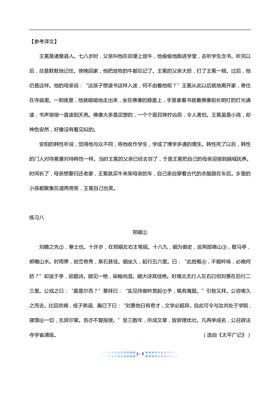 中考语文 文言文阅读周周练四(pdf)试卷_第3页