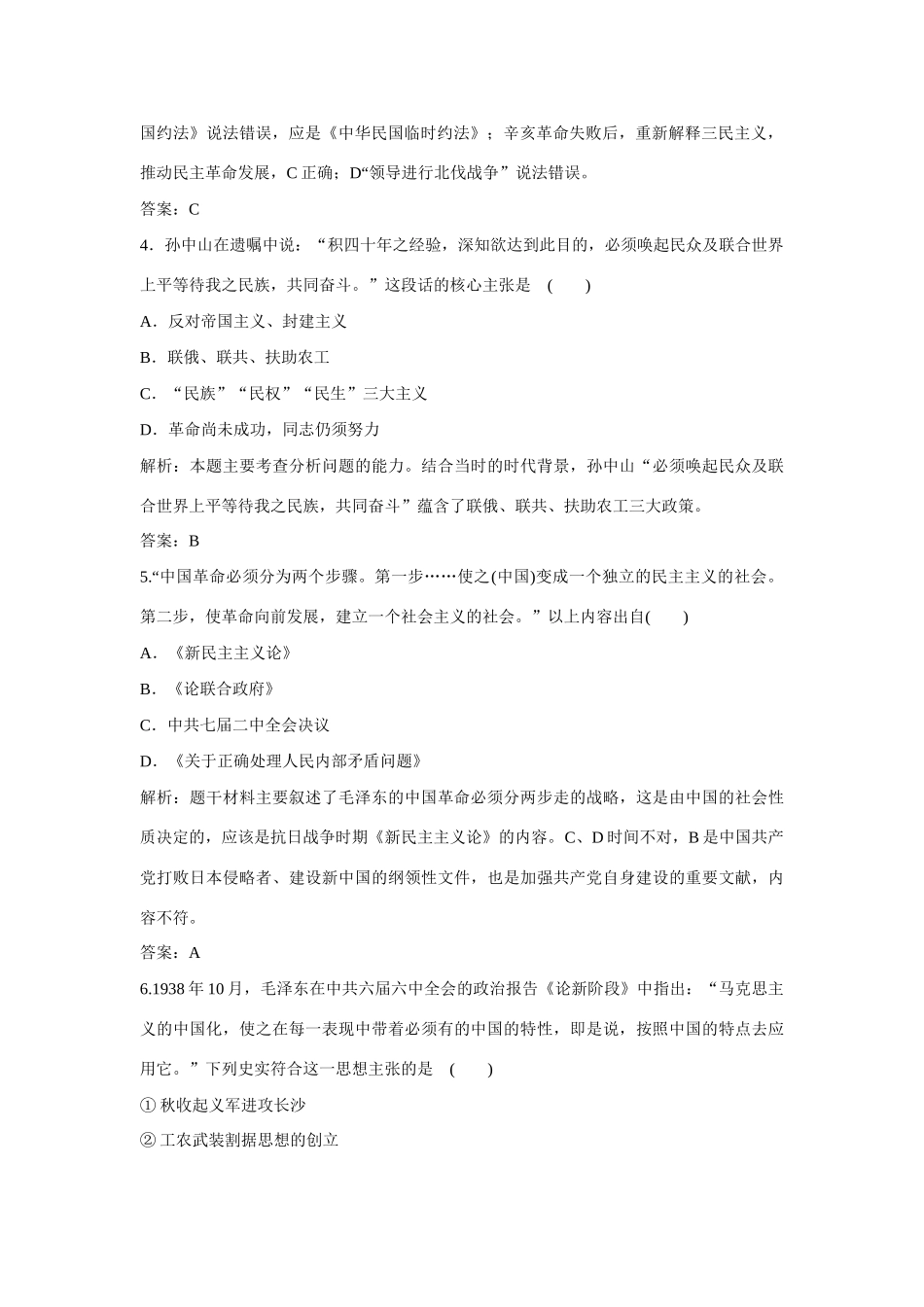 全程复习构想高考历史一轮复习 课时训练30-人教版高三全册历史试题_第2页