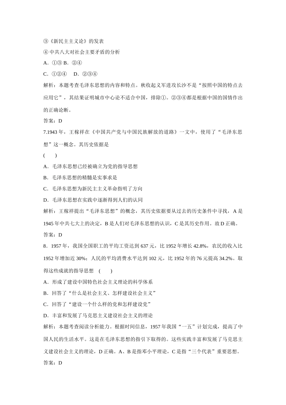全程复习构想高考历史一轮复习 课时训练30-人教版高三全册历史试题_第3页