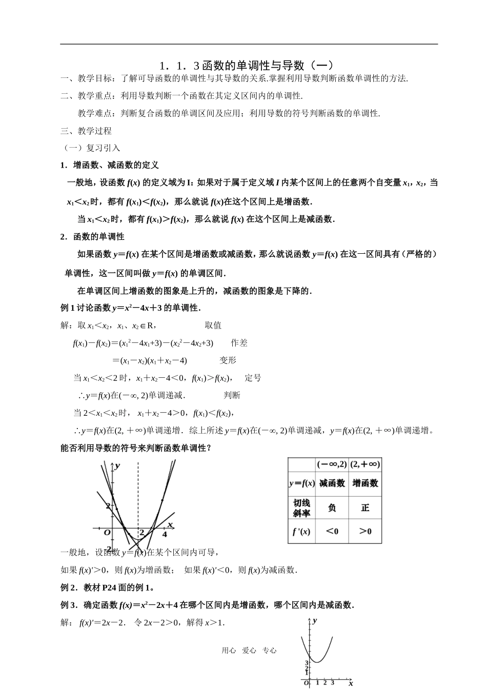 高二理科数学《1.3.1 函数的单调性与导数(1)》人教版选修2-2_第1页