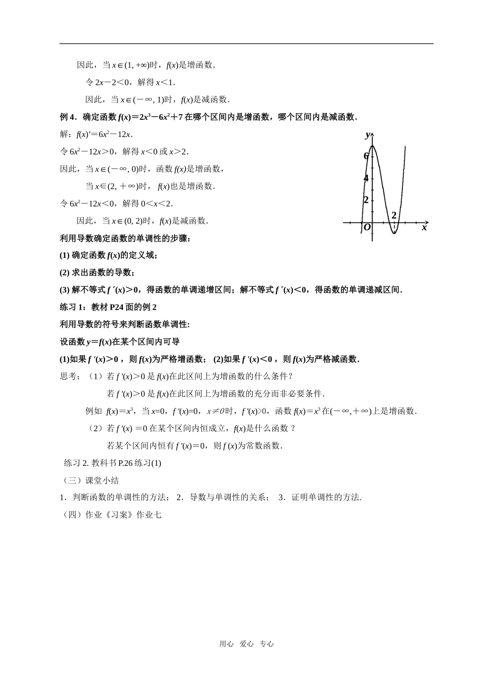 高二理科数学《1.3.1 函数的单调性与导数(1)》人教版选修2-2_第2页