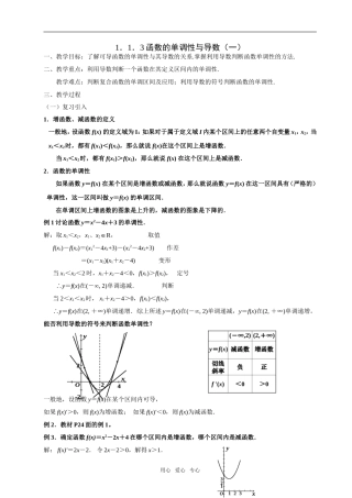 高二理科数学《1.3.1 函数的单调性与导数(1)》人教版选修2-2