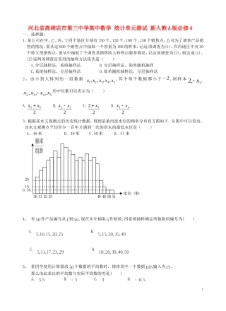 河北省高碑店市第三中学高中数学 统计单元测试 新人教A版必修4