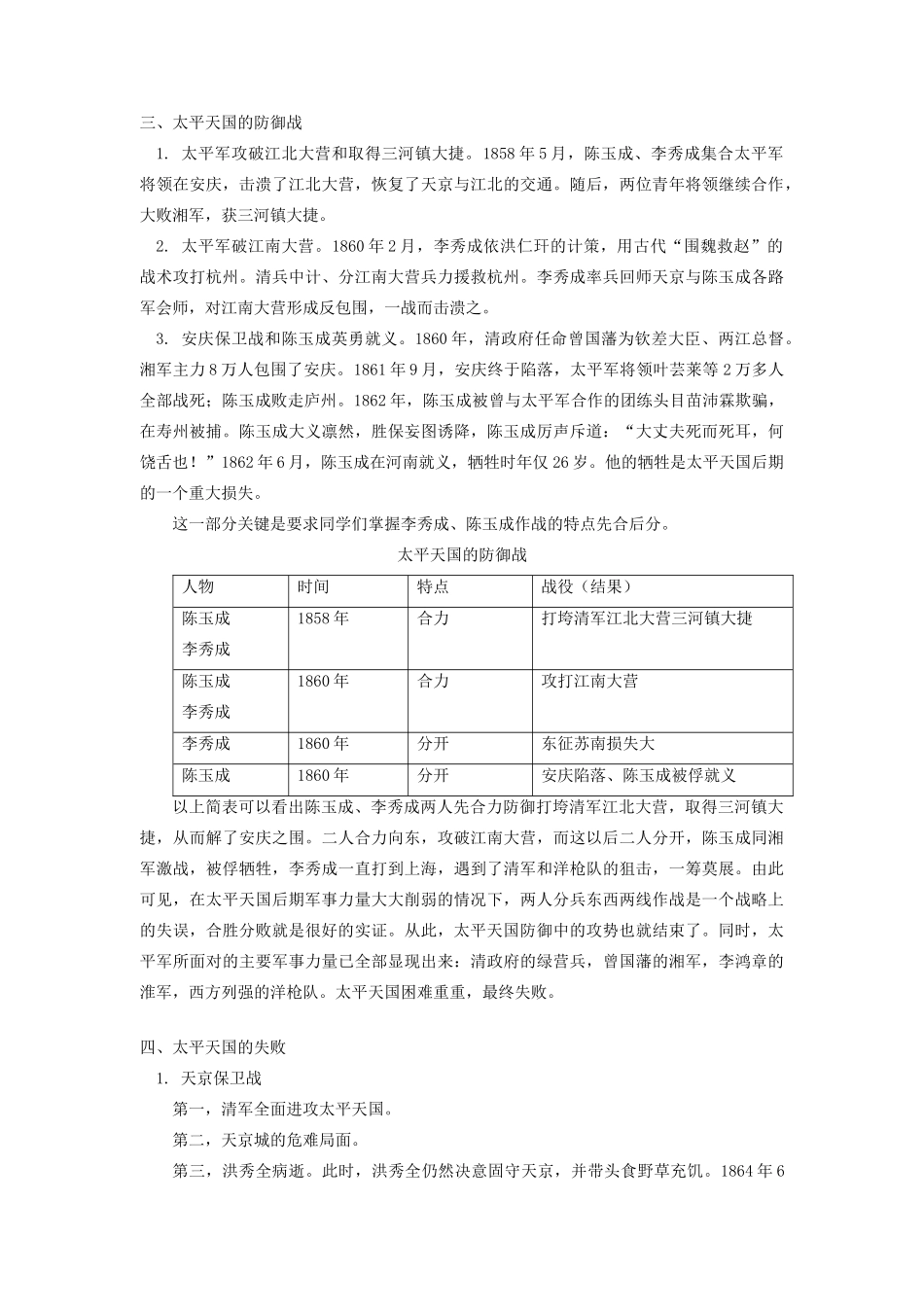 高一历史第六节  保卫太平天国的斗争人教版知识精讲_第3页