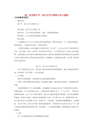 高一历史第六节  保卫太平天国的斗争人教版知识精讲