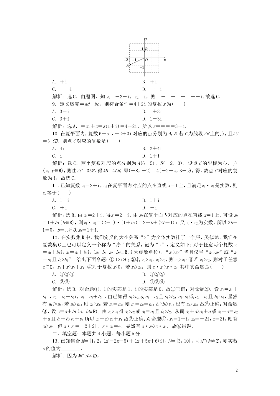 高中数学 第3章 数系的扩充与复数的引入章末综合检测（二） 苏教版选修2-2-苏教版高二选修2-2数学试题_第2页