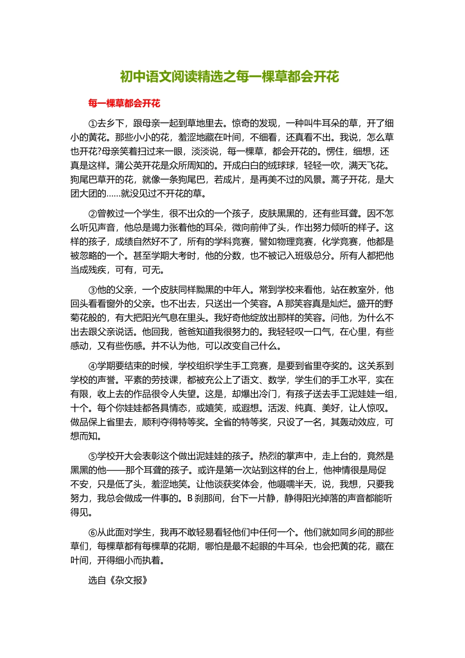 每一颗草都会开花_第1页