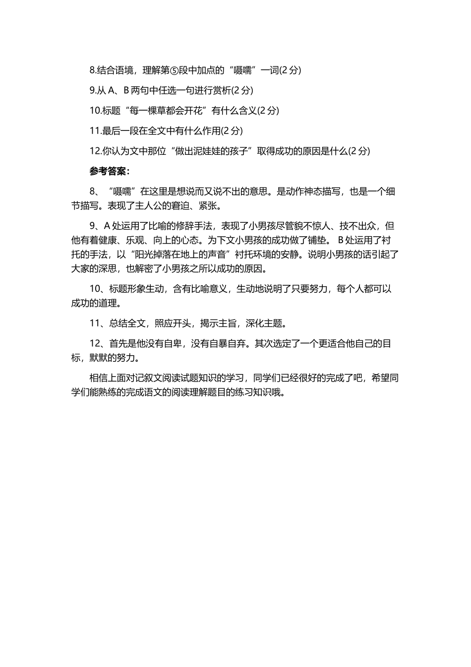 每一颗草都会开花_第2页